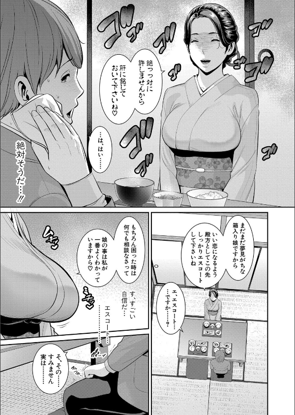 新・友達の母親（単話）_7枚目の画像